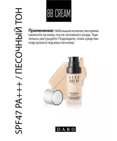 Dabo Tonal BB-cream for Korea's face SPF 47 PA +++ 30ML - Buy Online on GoSupps.com