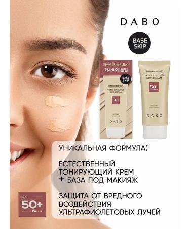 Dabo Tinting sunscreen for face cream SPF 50+Pa ++++ 80ml - Buy Online on GoSupps.com