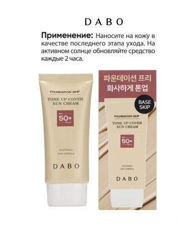 Dabo Tinting sunscreen for face cream SPF 50+Pa ++++ 80ml - Buy Online on GoSupps.com