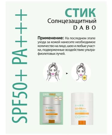 Dabo Sun-protective cream-foot for the face and body of Korea SPF 50+RA +++ - Buy Online on GoSupps.com