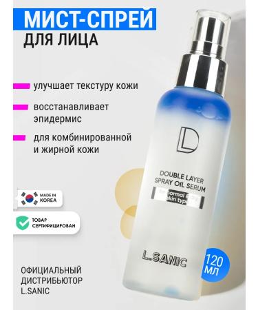 LSANIC Two -phase serum of myst faces moisturizing Korea 120 ml