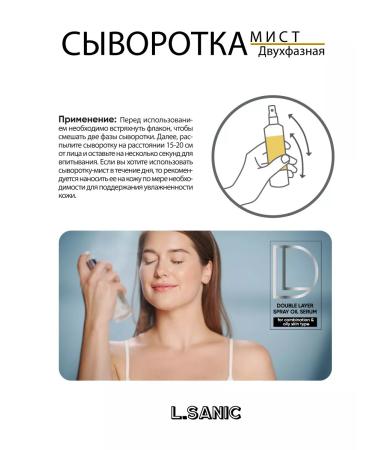 LSANIC Two-phase mist-spray serum for Korea's face 120 ml - Buy Online on GoSupps.com