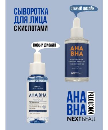 Nextbeau Exfoliating serum for Korea's face with AHA BHA acids - Buy Online on GoSupps.com