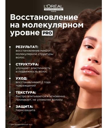 L'Oreal Professionnel Absolut Repair Molecular mask for hair restoration - Buy Online on GoSupps.com