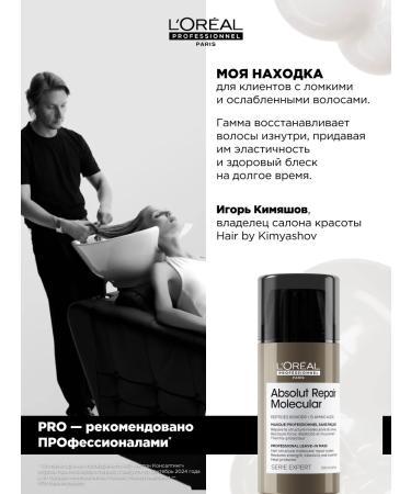 L'Oreal Professionnel Absolut Repair Molecular mask for hair restoration - Buy Online on GoSupps.com