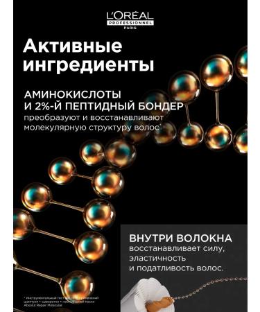 L'Oreal Professionnel Absolut Repair Molecular mask for hair restoration - Buy Online on GoSupps.com