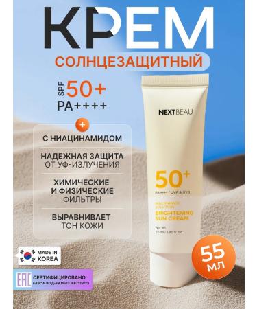 Nextbeau Aligning sunscreen with niacinamide 55ml
