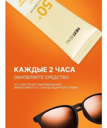 Nextbeau Aligning sunscreen with niacinamide 55ml - Buy Online on GoSupps.com