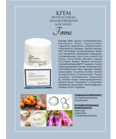 FORENA Intensely moisturizer for face 50ml - Buy Online on GoSupps.com