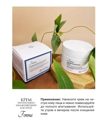 FORENA Intensely moisturizer for face 50ml - Buy Online on GoSupps.com