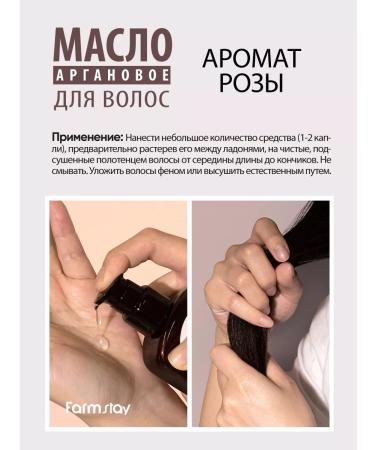 farmstay Argan hair oil with rose aroma 100ml - Buy Online on GoSupps.com