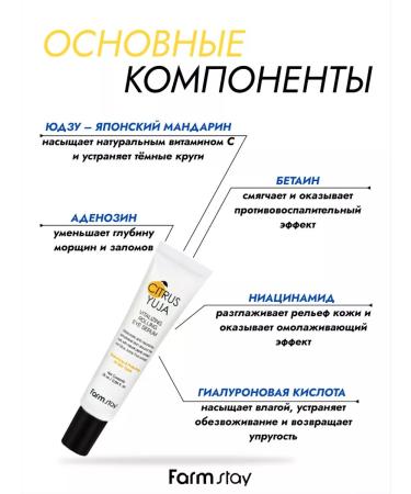 Farm Stay Refreshing serum around the eyes with Euzu. Korea 25ml - Buy Online on GoSupps.com