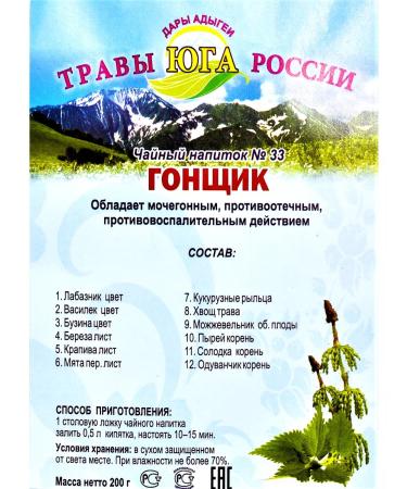 Gifts of Adygea Herbs of Southern Russia Herbal collection of diuretic decongestant 200 grams - Buy Online on GoSupps.com