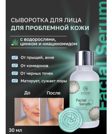 Anapa cosmetics Serum for problem skin - algae zinc and niacinamide