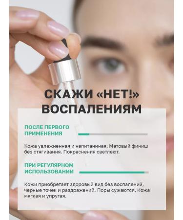 Anapa cosmetics Serum for problem skin - algae zinc and niacinamide - Buy Online on GoSupps.com