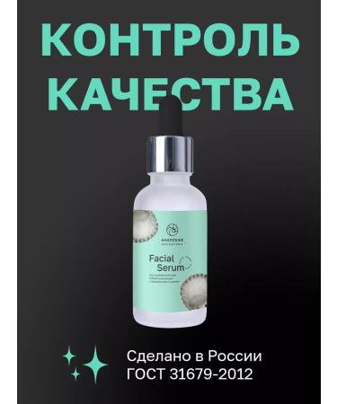 Anapa cosmetics Serum for problem skin - algae zinc and niacinamide - Buy Online on GoSupps.com