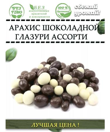 AGRONUTS Assorted arachis of chocolate glaze 250g - Buy Online on GoSupps.com