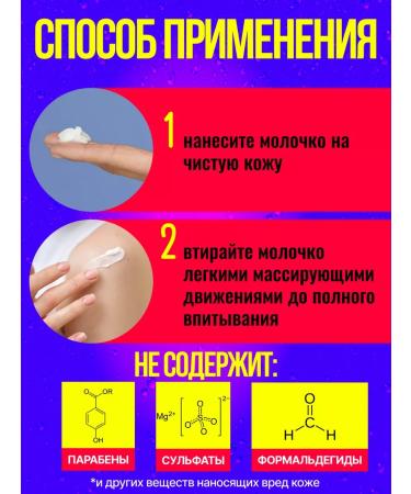 JUICY STARS Milk for the body "Krystenstnoy strawberries" 200 ml - Buy Online on GoSupps.com