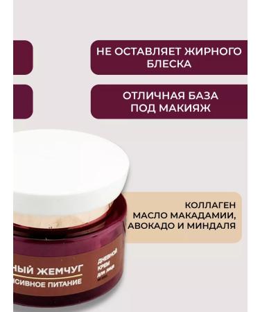 Black Pearl Facial cream Intensively nutrition 46 ml - Buy Online on GoSupps.com