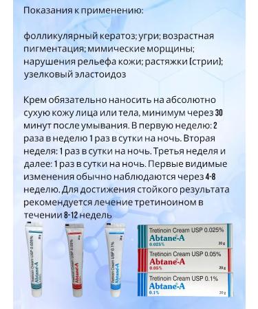 India Bady Tretinoin of 3 creams of concentrations ABTAN-A - Buy Online on GoSupps.com