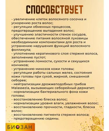 Biosan Natural shampoo "Formula of strengthening" - Buy Online on GoSupps.com