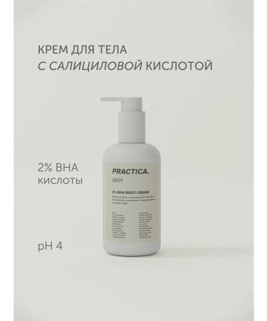 PRACTICE Cream Exfoliant for Body with salicylic acid - Buy Online on GoSupps.com