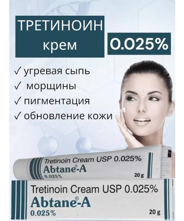 India Bady Tretinoin Cream USB ABTAN-A 0.025% of acne rash
