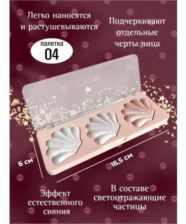 SQ Beauty Triple palette highlighter for facial contouring