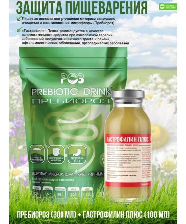 Spring of Health Set of prebioorosis and gastrophilin plus