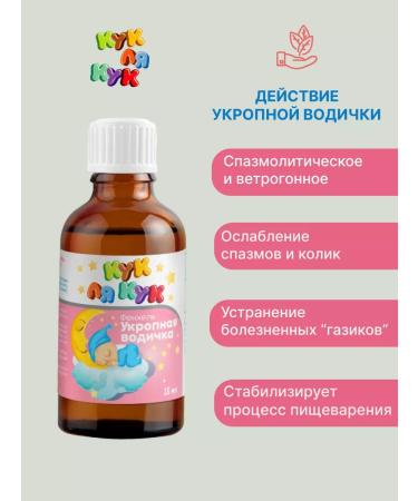 Cook la Cook Dill water for children 15 ml 1 pc - Buy Online on GoSupps.com