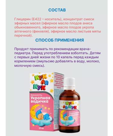 Cook la Cook Dill water for children 15 ml 1 pc - Buy Online on GoSupps.com