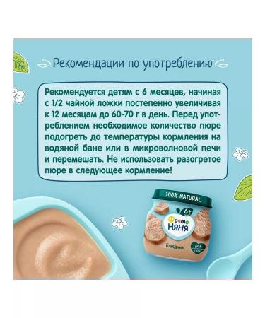 Frutonyanya Beef meat from 6 months 80 g 3 pcs - Buy Online on GoSupps.com