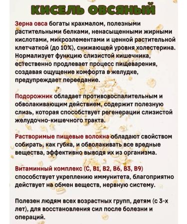 Art Life Gastric oatmeal jackpot in a decoction of plantain - Buy Online on GoSupps.com