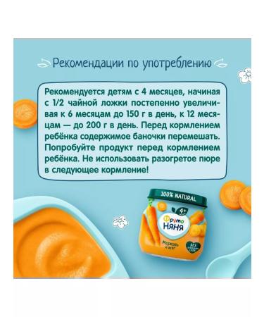 Frutonyanya Vegetable mashed potatoes from 4 months carrots 80 g 6 pcs - Buy Online on GoSupps.com