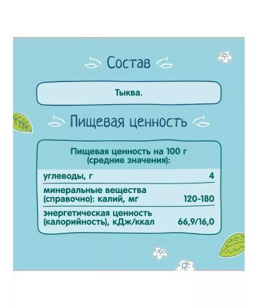 Frutonyanya Vegetable puree from 5 months pumpkin 80 g 6 pcs - Buy Online on GoSupps.com