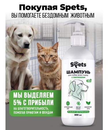 Spets Hypoallergenic dog shampoo with panthenol 500 ml - Buy Online on GoSupps.com