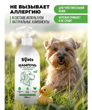 Spets Hypoallergenic dog shampoo with panthenol 500 ml - Buy Online on GoSupps.com