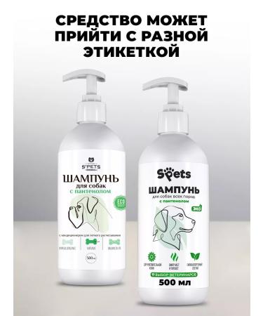Spets Hypoallergenic dog shampoo with panthenol 500 ml - Buy Online on GoSupps.com