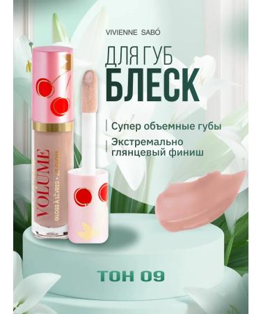 VIVIENNE SABO Lip gloss Le Grand Volume tone 09 light brown