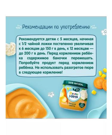 Frutonyanya Puree from 5 months of vegetable salad 80 g 3 pcs - Buy Online on GoSupps.com