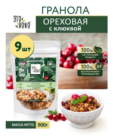 ETONOVO Granola without sugar nuts with cranberries without gluten set 9pcs