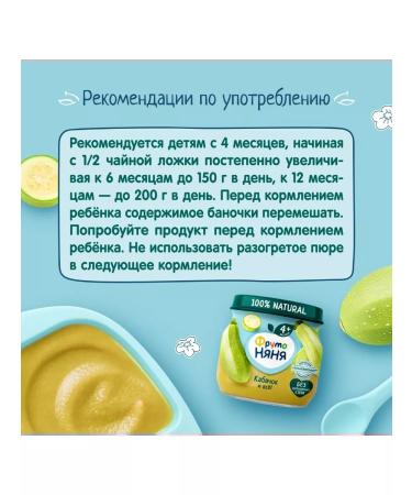 Frutonyanya Vegetable puree from 4 months zucchini 80 g. 12 pcs - Buy Online on GoSupps.com
