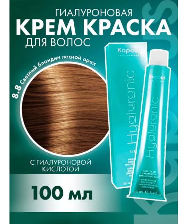 Kapous Professional Hy 8.8 Light blond woods