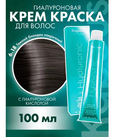 Kapous Professional Hy 6.18 paint dark blond lacrimal