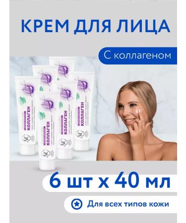 Nevskaya Cosmetics Facial cream collagen 40ml 6pcs