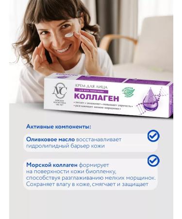 Nevskaya Cosmetics Facial cream collagen 40ml 6pcs - Buy Online on GoSupps.com