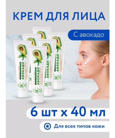 Nevskaya Cosmetics Facial cream Avocado 40ml 6pcs