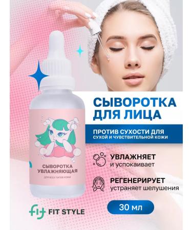 FitStyle Moisturizing serum for face with algae and combuster