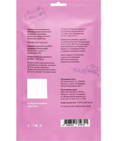 Smart Cat Cat a treat a delicate rabbit fillet 25 g - Buy Online on GoSupps.com