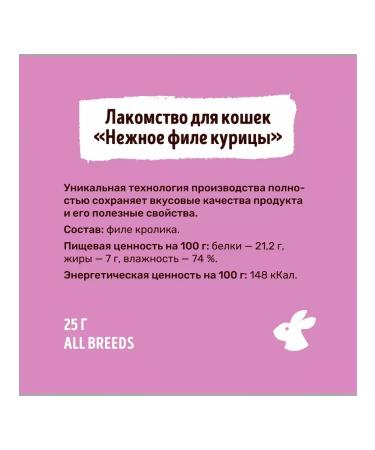 Smart Cat Cat a treat a delicate rabbit fillet 25 g - Buy Online on GoSupps.com